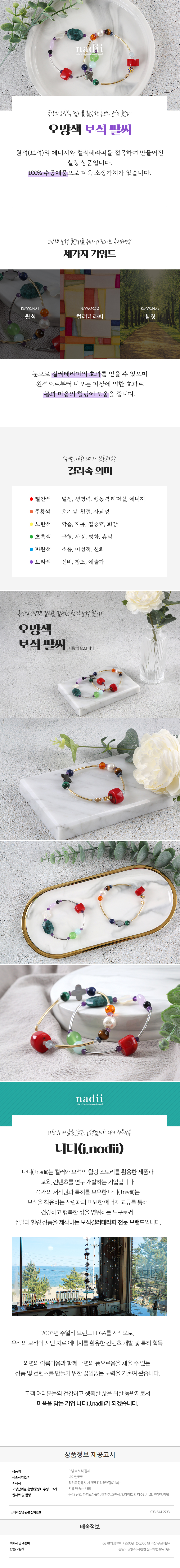 나디 원석팔찌 유색보석 천연보석팔찌 컬러테라피 팔찌 악세서리 포인트팔찌