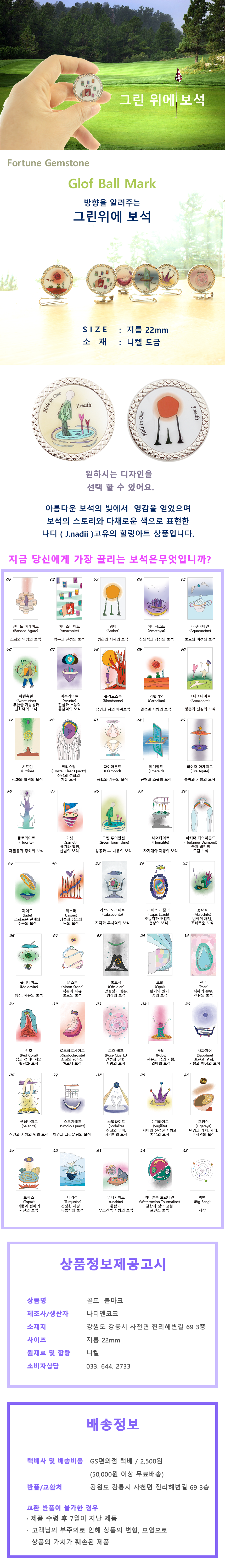 나디 골프 볼마크 원석 보석 힐링아트 컬러테라피 골프용품